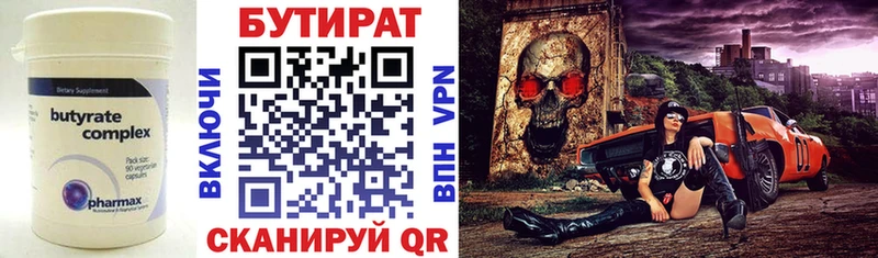 Купить  Бахчисарай  БУТИРАТ Butirat 
