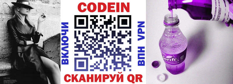 Codein напиток Lean (лин)  Купить  Бахчисарай 